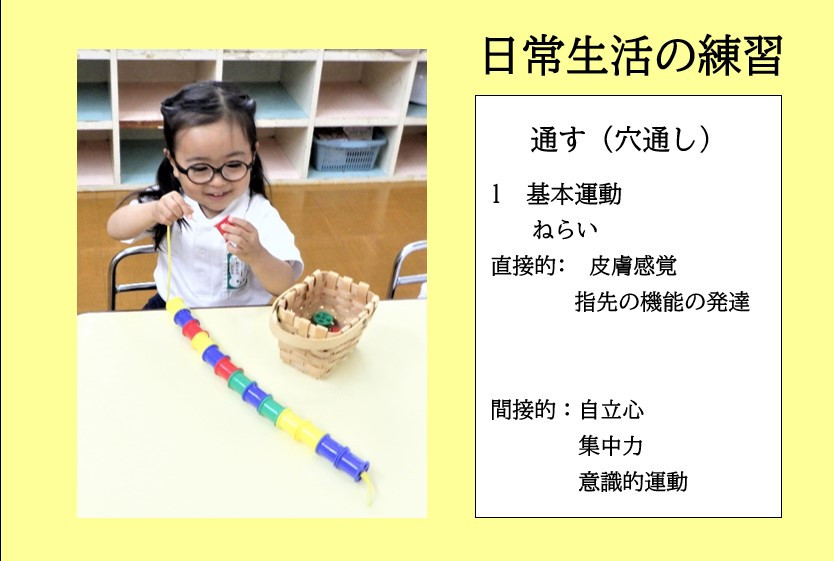 モンテッソーリ教具・教材の紹介「日常生活練習」 | ちどり幼稚園